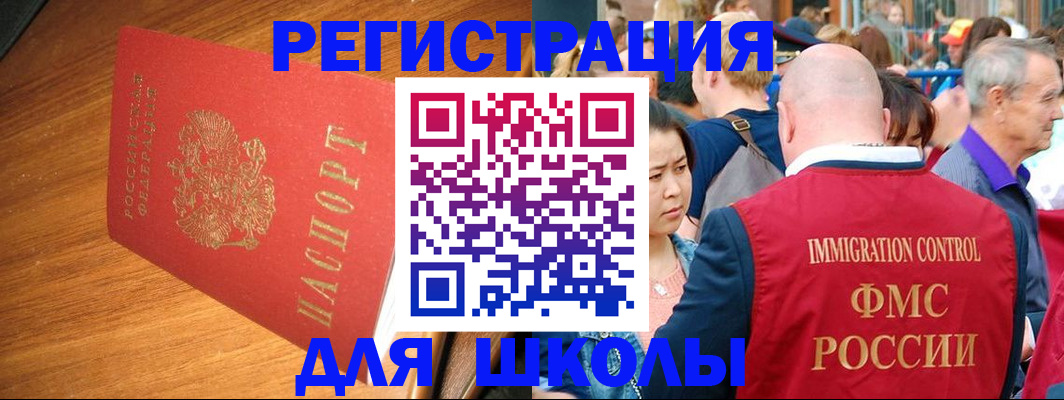 регистрация для школы в Пугачёве